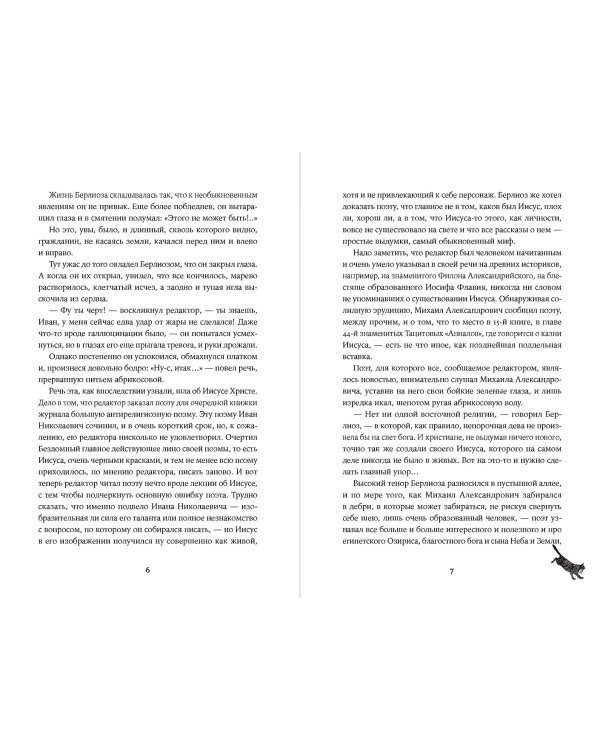 Мастер и Маргарита