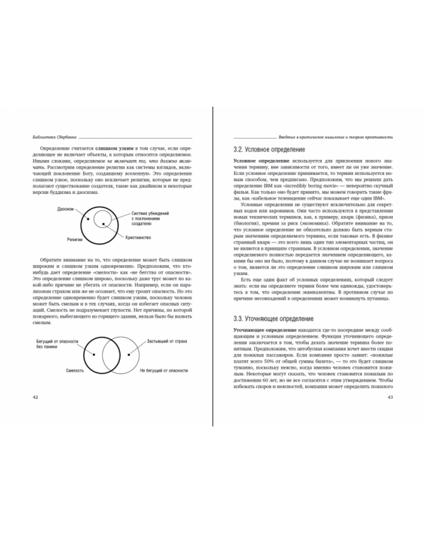 Введение в критическое мышление и теорию креативности. Том 77 (Библиотека Сбера)