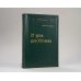 Дополнительное изображение книги «21 урок для XXI века. Том 89 (Библиотека Сбера)»