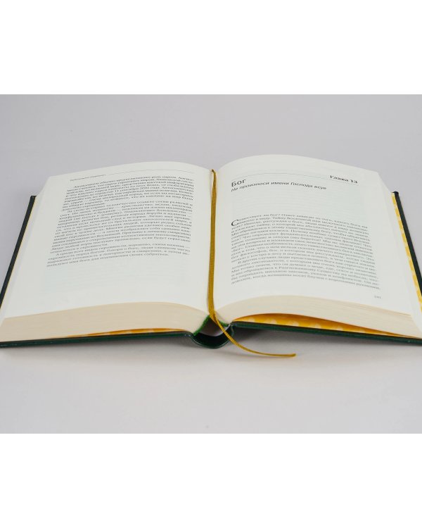 Дополнительное изображение книги «21 урок для XXI века. Том 89 (Библиотека Сбера)»