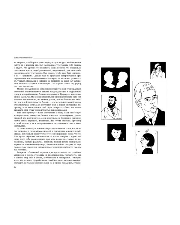 Как сохранить здравый ум. Том 90 (Библиотека Сбера)