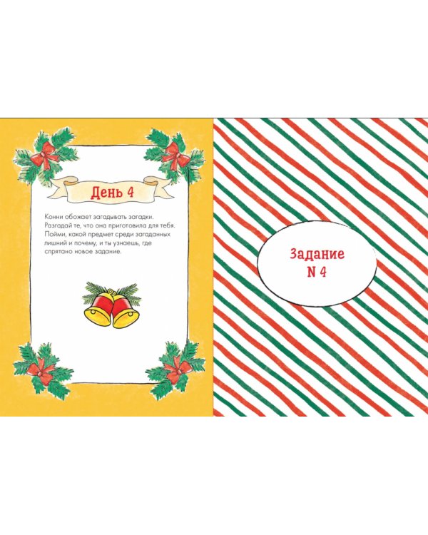 Адвент-календарь с Конни.Ждем Новый год вместе!