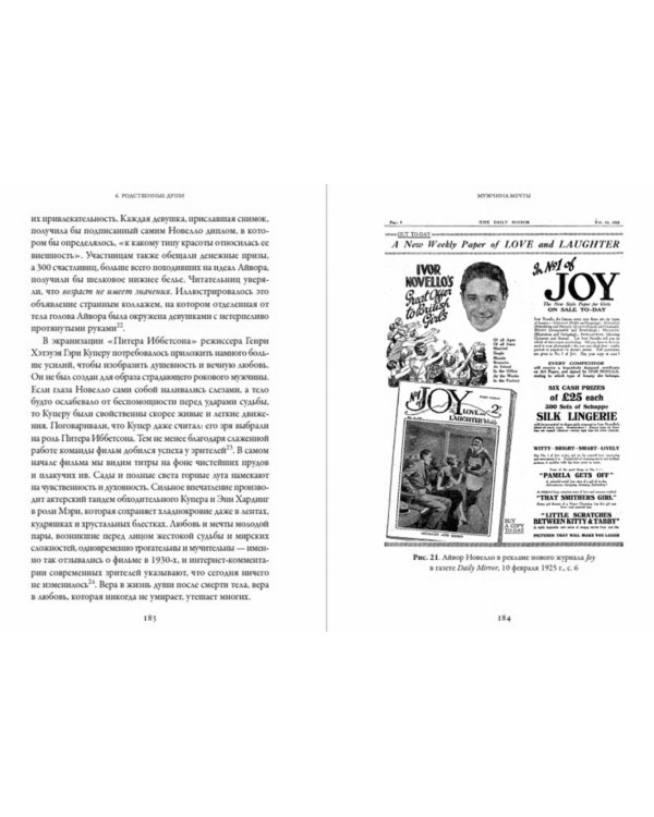 Мужчина мечты:Как массовая культура создавла образ идеального мужчины