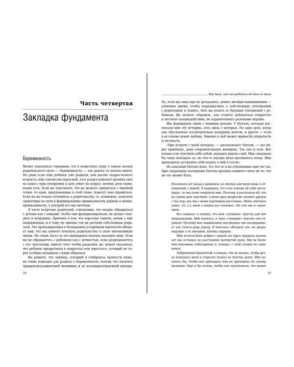 Как жаль, что мои родители об этом не знали. (и как повезло моим детям, что теперь об этом знаю я) Том 95 (Библиотека Сбера)