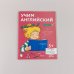 Учим английский. Расширяем словарный запас и учимся говорить по-английски. Развивающие тетради вместе с Конни!