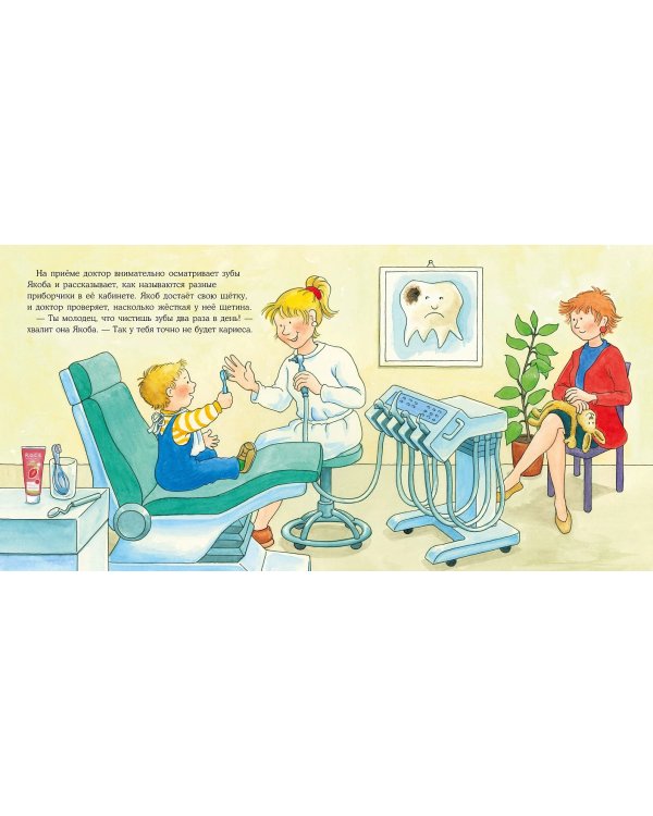 Якоб чистит зубы