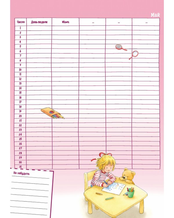 Семейный календарь с Конни