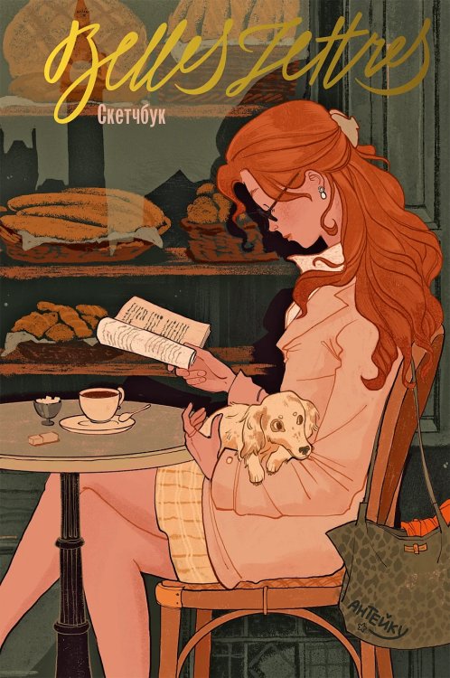 Обложка книги «Лондон. Скетчбук. Антейку» — нет автора, ISBN 9785006324510