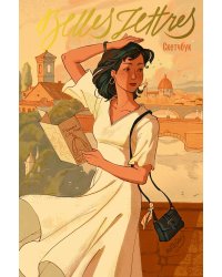 Флоренция. Скетчбук. Антейку