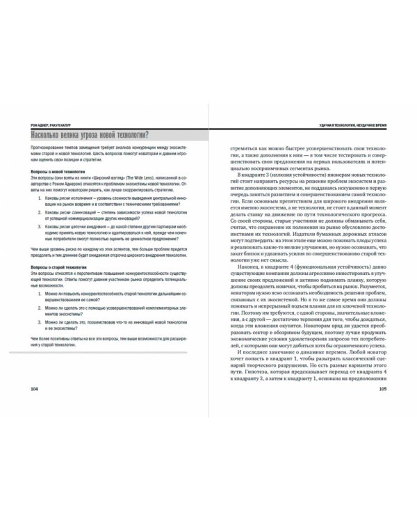 Платформы и экосистемы