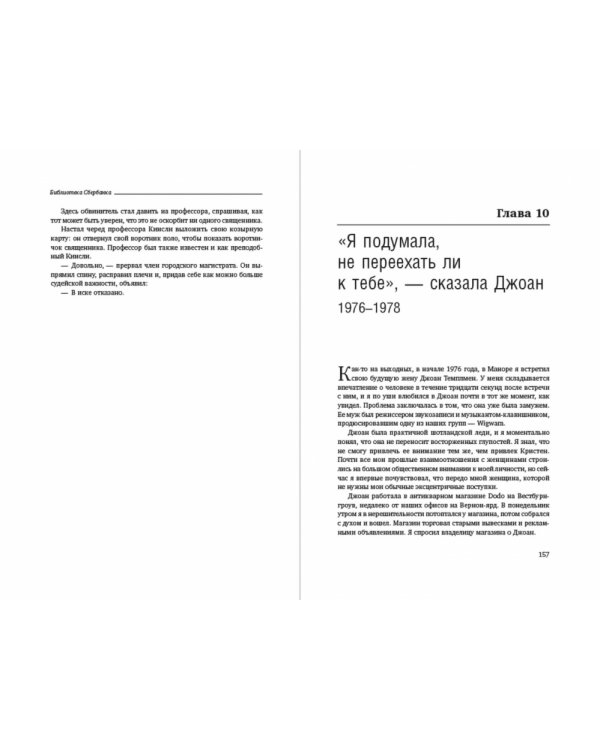 Теряя невинность. Как я построил бизнес, делая все по-своему и получая удовольствие от жизни. Том 29 (Библиотека Сбера)