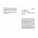 Теряя невинность. Как я построил бизнес, делая все по-своему и получая удовольствие от жизни. Том 29 (Библиотека Сбера)