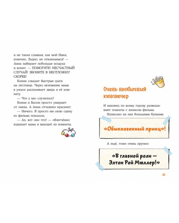 Конни снимается в кино