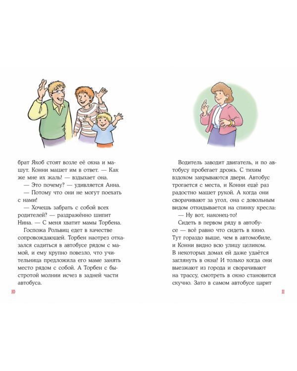 Приключения Конни в замке с привидениями. Приключения Конни в замке с привидениями