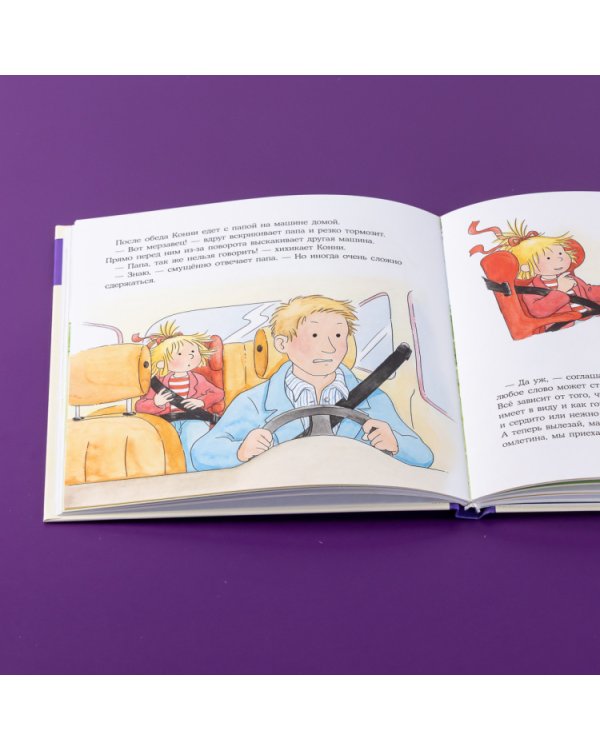 Большая книга приключений Конни. Эмоции