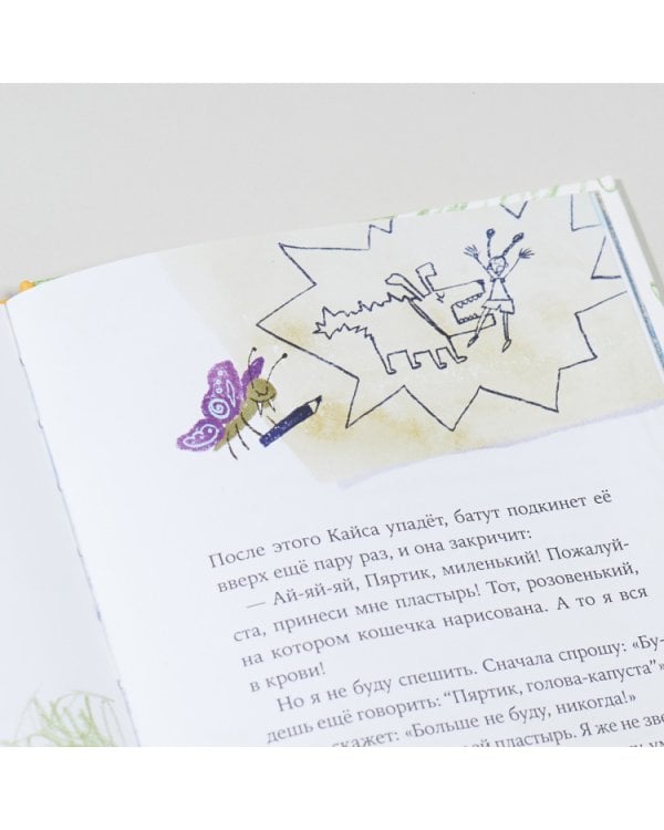 Дополнительное изображение книги «Пярт не может прыгнуть сальто»