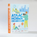Атлас новых профессий 3.0 Атлас новых профессий 3.0