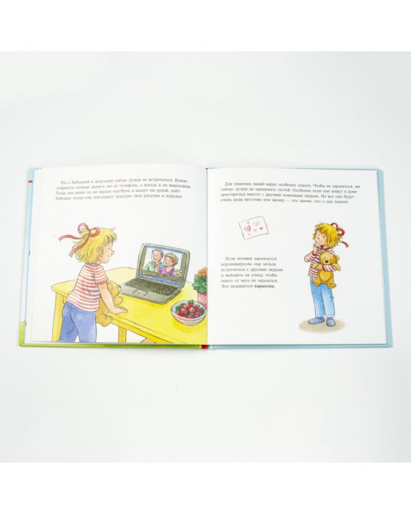 Конни на карантине