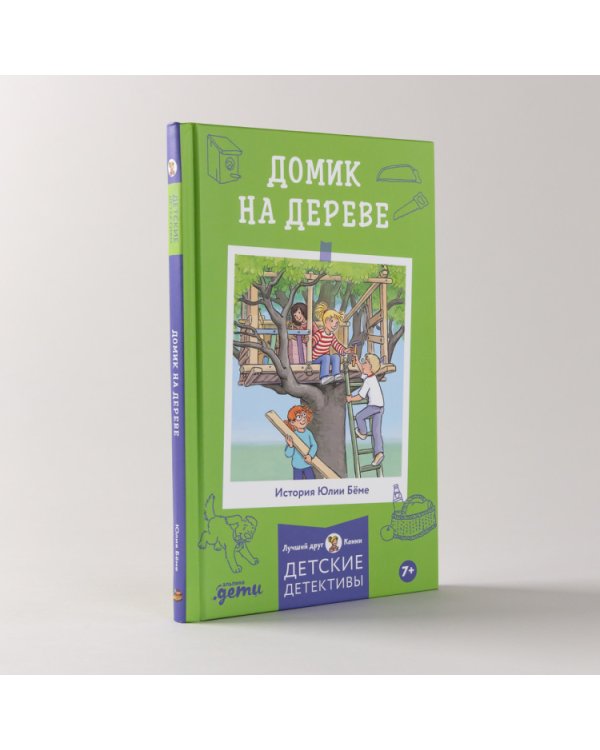 Приключения Конни. Домик на дереве