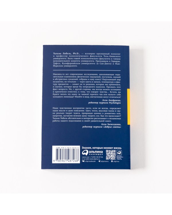 Теплая чашка в холодный день. Как физические ощущения влияют на наши решения