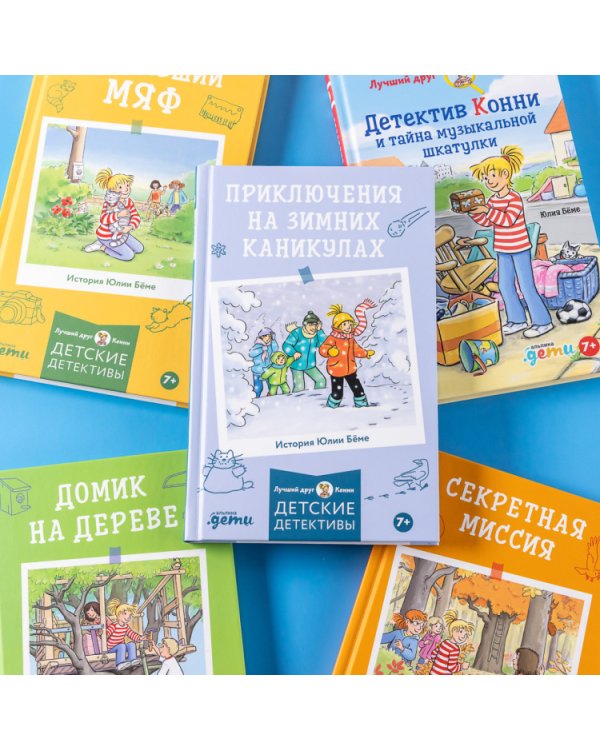 Приключения на зимних каникулах