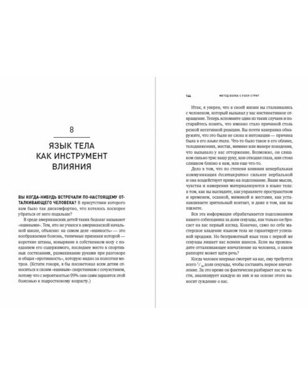 Метод волка с Уолл-стрит. Откровения лучшего продавца в мире