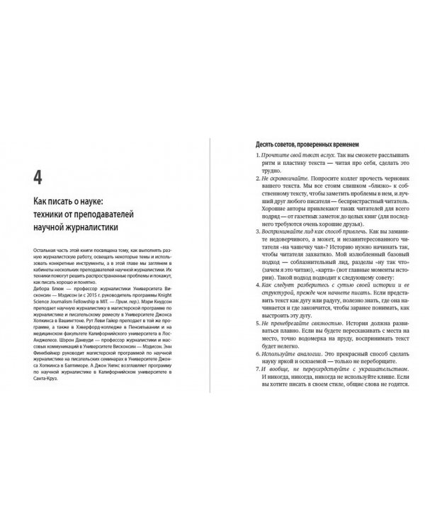 Полевое руководство для научных журналистов