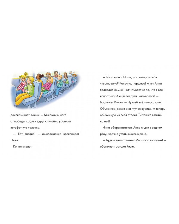 Учусь читать с Конни. Путешествие по Солнечной системе