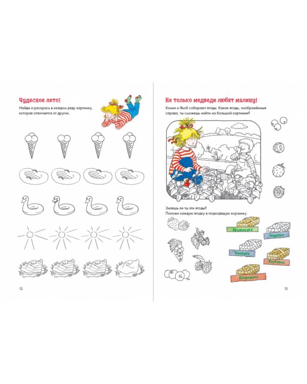 Времена года с Конни: Игры и головоломки на внимание, логику и сообразительность. Времена года с Конни: Игры и головоломки на внимание, логику и сообразительность (активити)