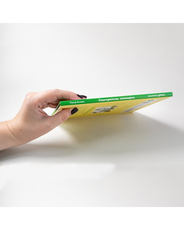 Смотритель зоопарка