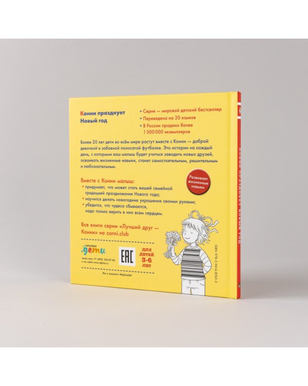 Конни празднует Новый год