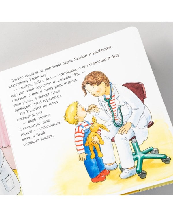 Якоб в поликлинике