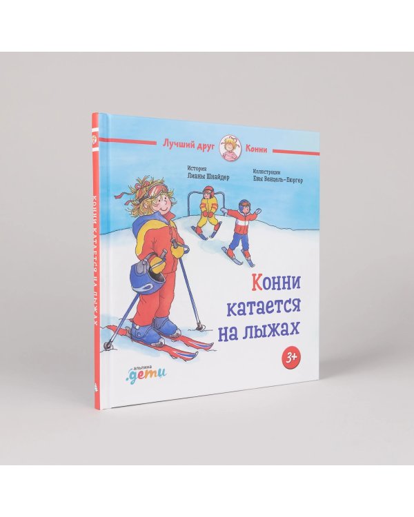 Конни катается на лыжах