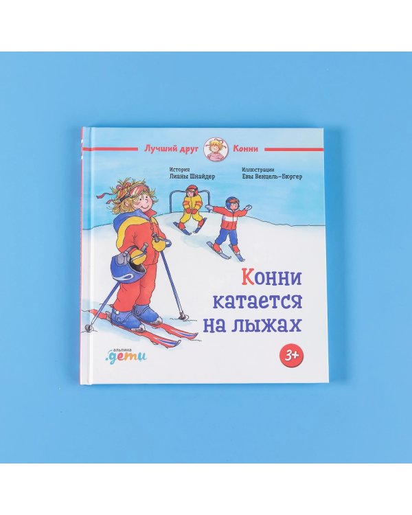 Конни катается на лыжах