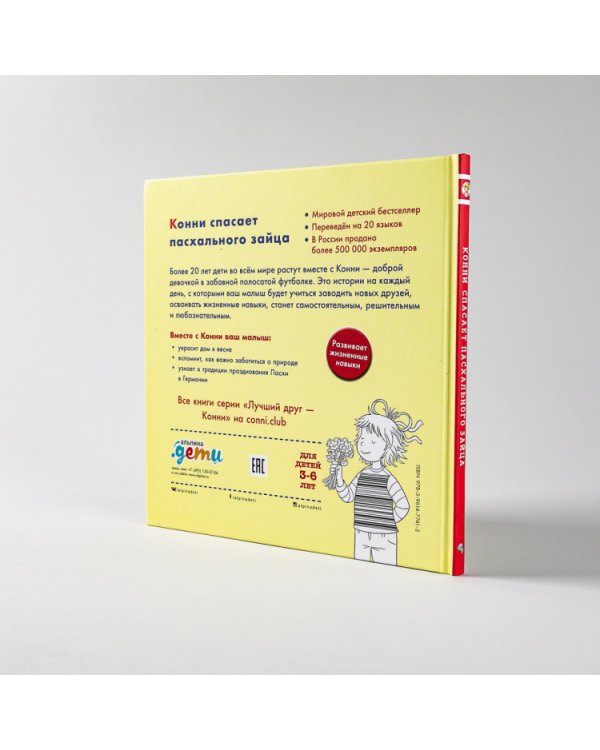 Конни спасает пасхального зайца