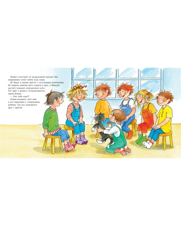 Конни занимается музыкой