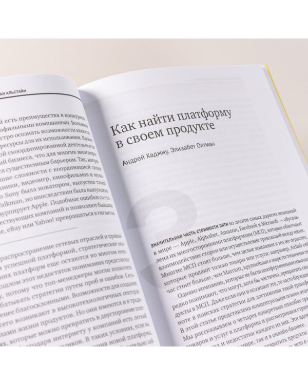 Платформы и экосистемы