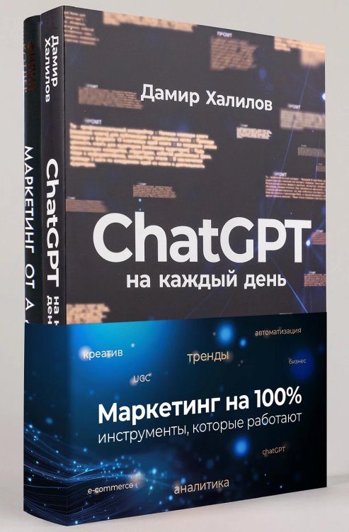 Комплект «Маркетинг на 100%». инструменты, которые действительно работают