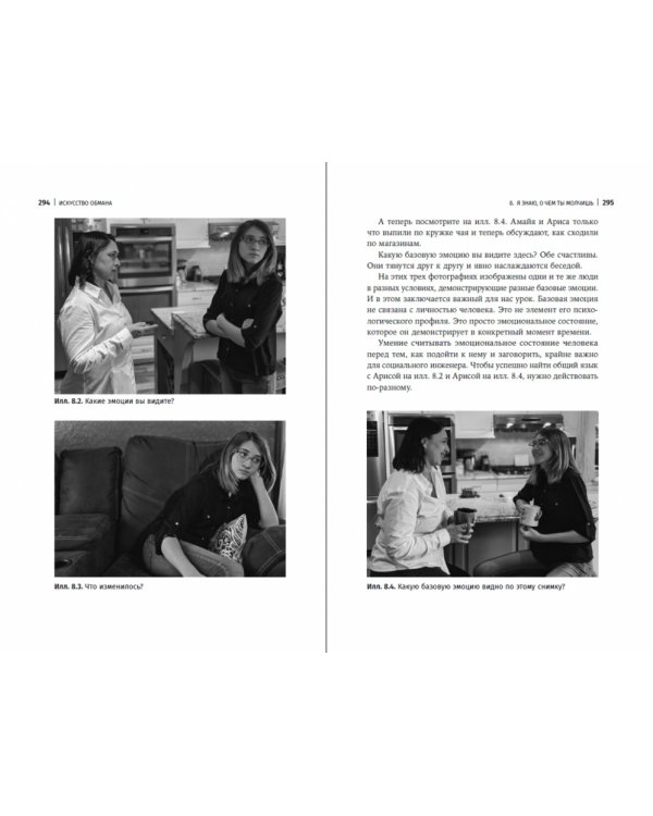 Искусство обмана:Социальная инженерия в мошеннических схемах