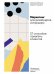 Обложка книги «Маркетинг для дизайнеров интерьера. 57 способов привлечь клиентов» — Митина Наталья;Горский Кирилл, ISBN 9785961477443