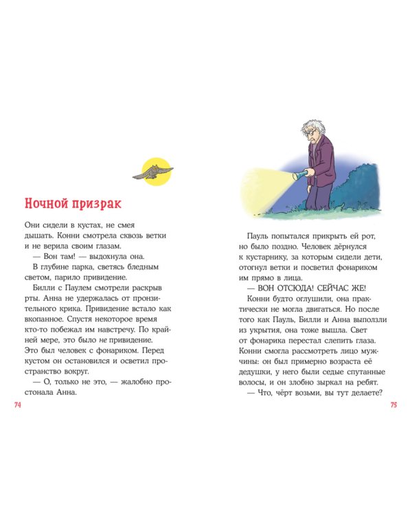 Приключения Конни. Домик на дереве