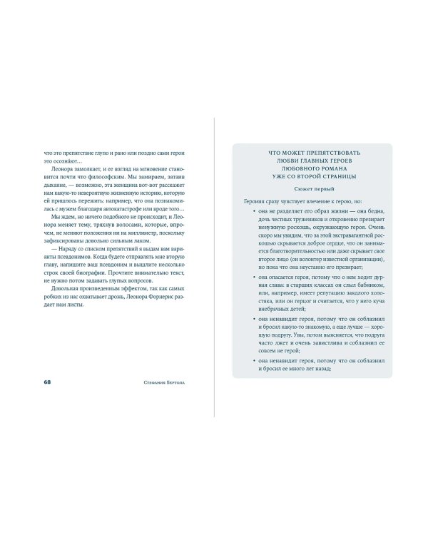 Как написать любовный роман за неделю