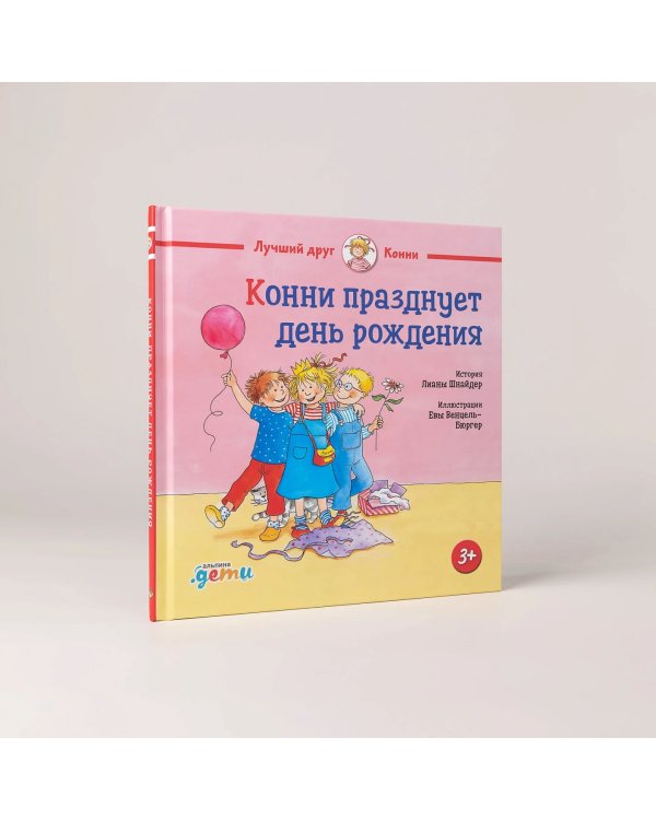 Дополнительное изображение книги «Конни празднует день рождения»
