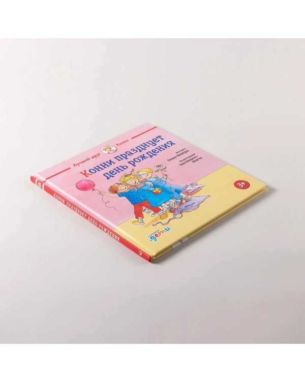 Дополнительное изображение книги «Конни празднует день рождения»