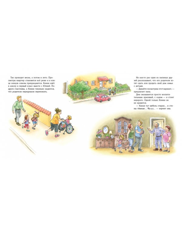 Конни переезжает