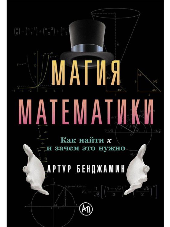 Магия математики.Как найти Х и зачем это нужно