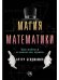 Магия математики.Как найти Х и зачем это нужно