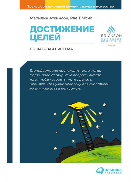 Достижение целей.Пошаговая система