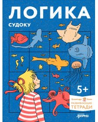 Логика. Судоку. Готовимся к школе и решаем головоломки вместе с Конни!