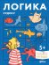 Обложка книги «Логика. Судоку. Готовимся к школе и решаем головоломки вместе с Конни!» — Нет автора, ISBN 9785006319820